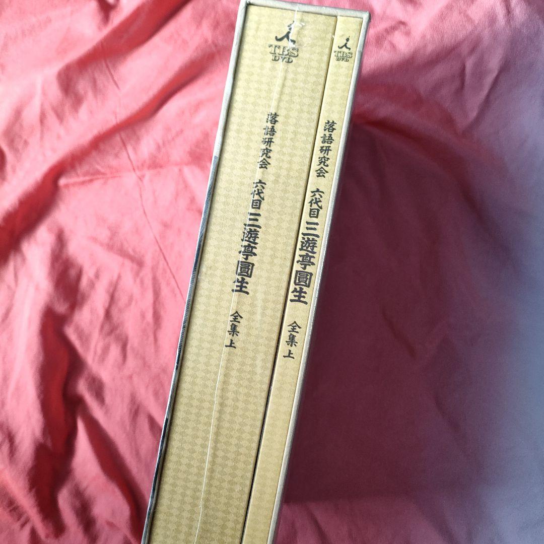 美品　落語研究会 六代目 三遊亭圓生 全集上