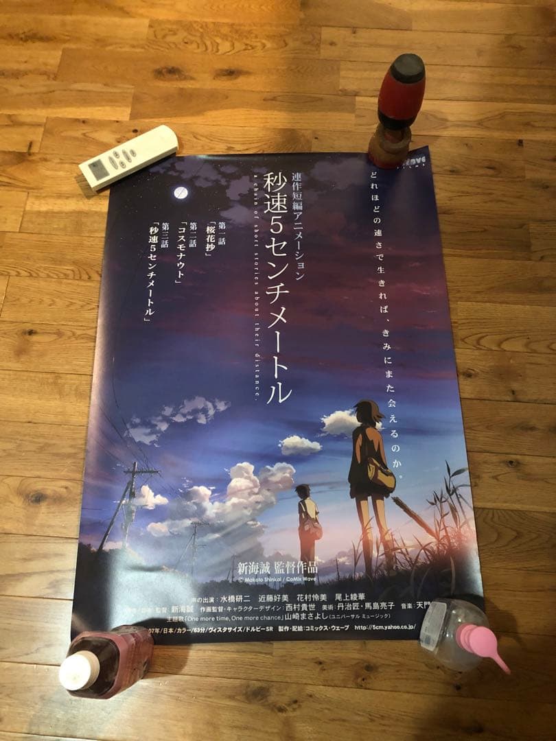 秒速5センチメートル B2ポスター 3部セット　新海誠
