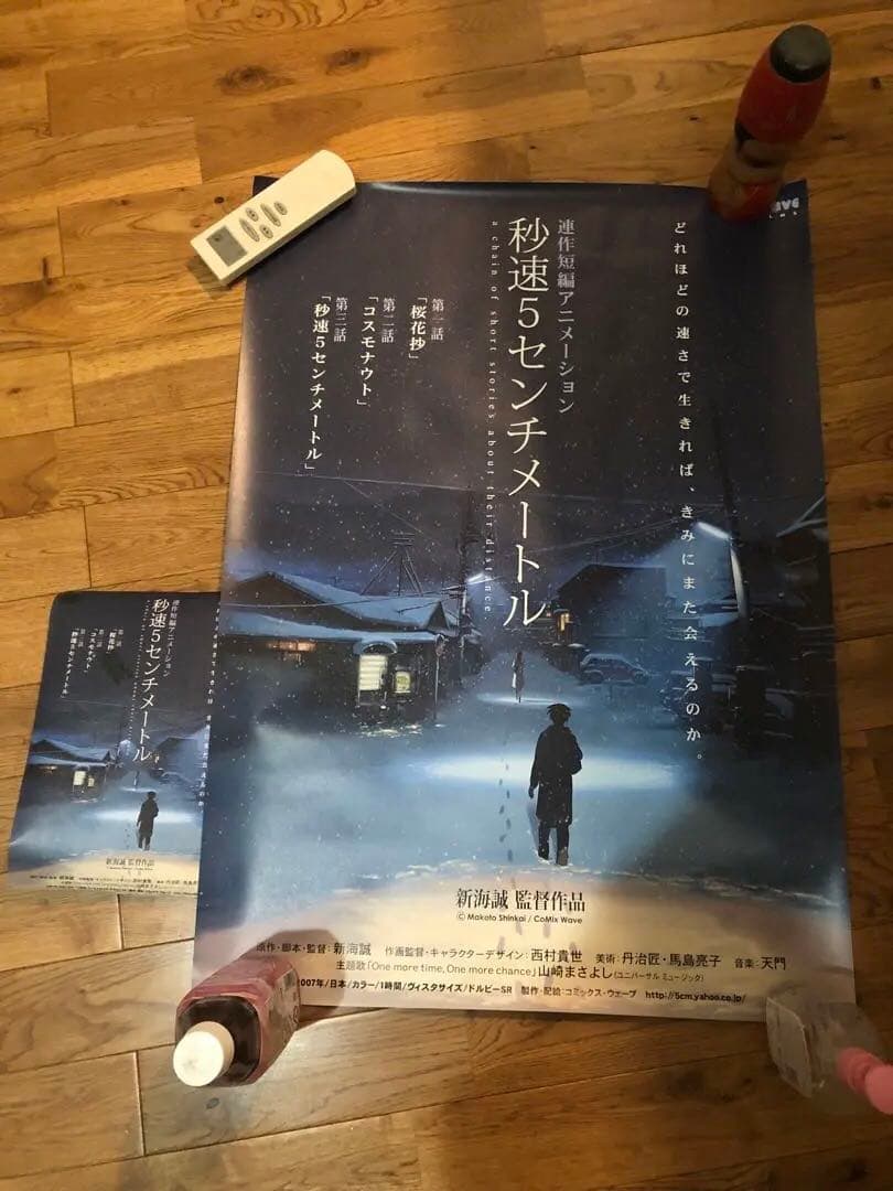 秒速5センチメートル B2ポスター 3部セット　新海誠