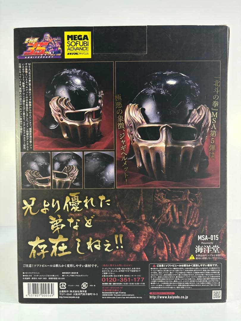 レア 海洋堂 メガソフビアドバンス 北斗の拳 ジャギヘルメット