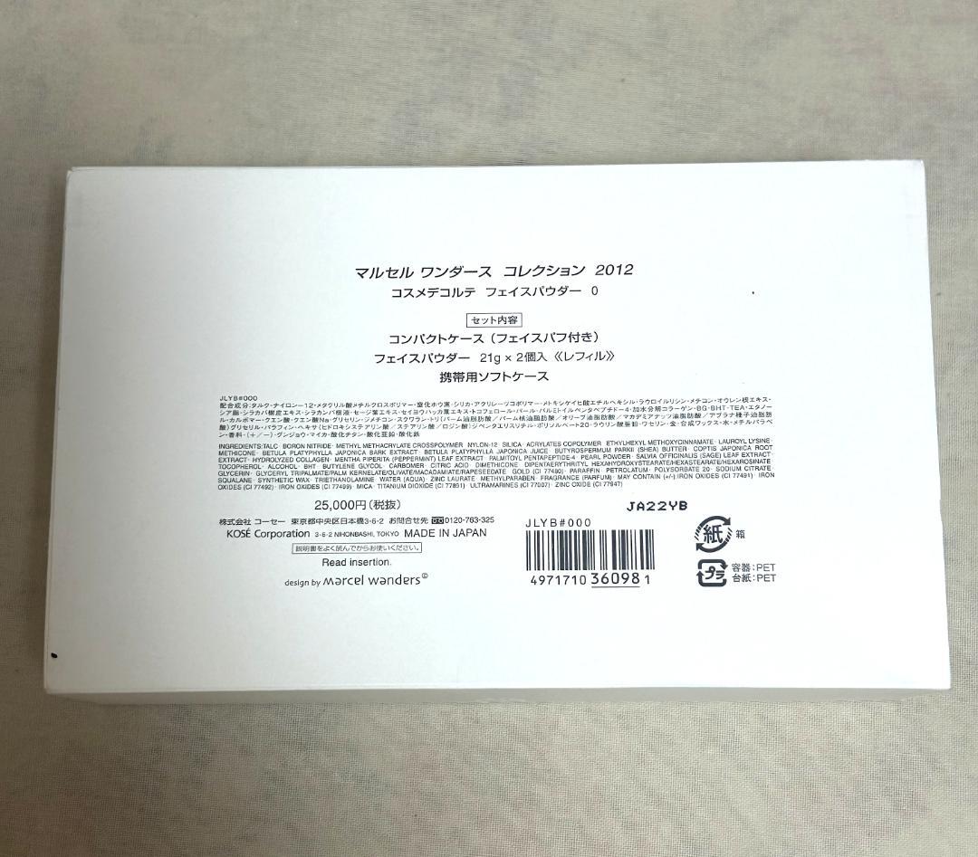 コスメデコルテマルセル ワンダーズ コレクション 2012 フェイスパウダー