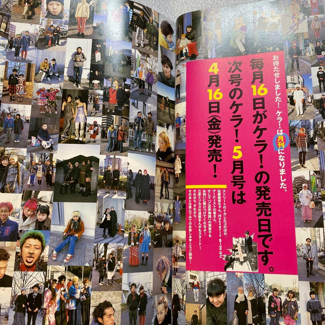 KEROUAC ケラ！ KERA 1999年 No.7 y2k原宿 平成　激レア