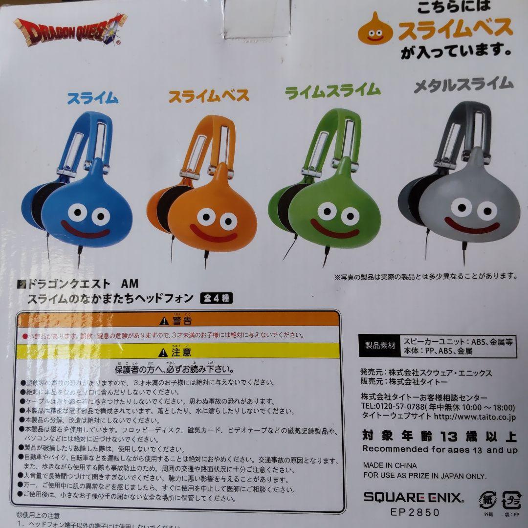 スライムのなかまたちヘッドフォン