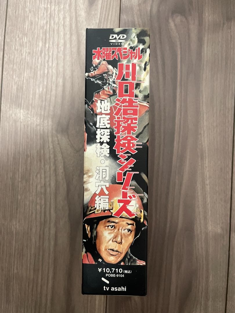 （匿名配送）川口浩探検シリーズ　地底探検・洞窟編　DVDボックス