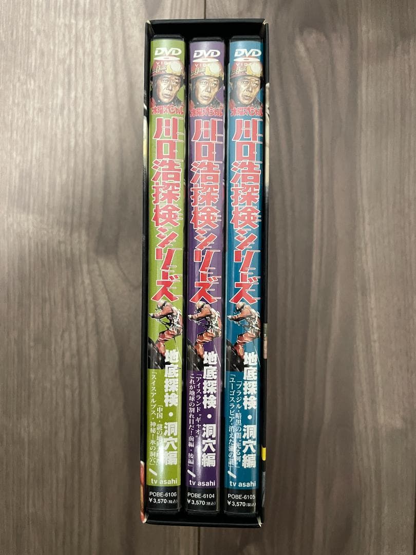 （匿名配送）川口浩探検シリーズ　地底探検・洞窟編　DVDボックス