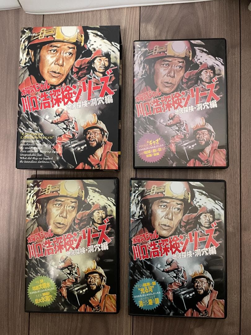 （匿名配送）川口浩探検シリーズ　地底探検・洞窟編　DVDボックス