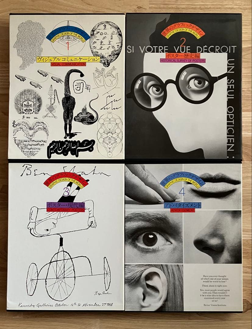 世界のグラフィックデザイン 全7冊 講談社