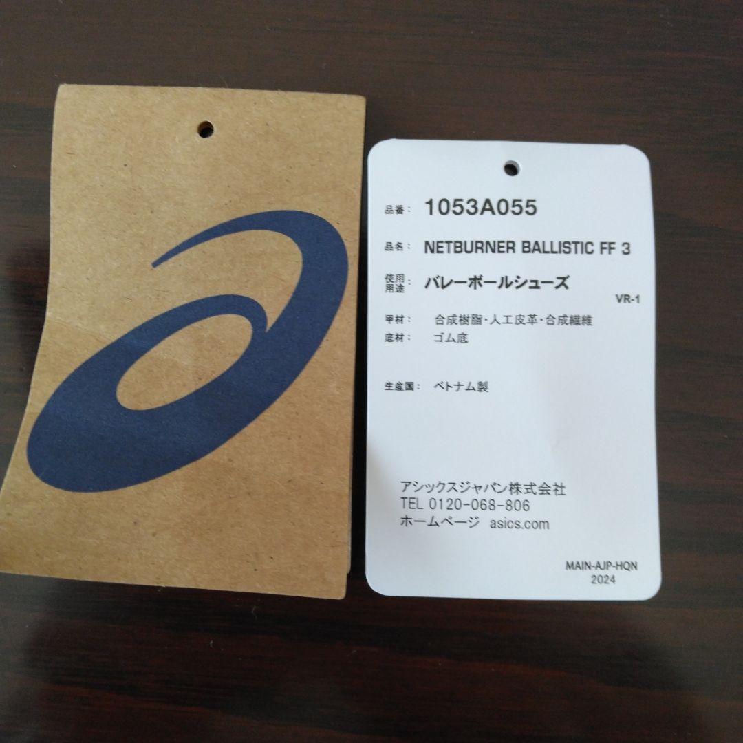 アシックス　バレーボールシューズ　 ネットバーナーバリスティック　FF3