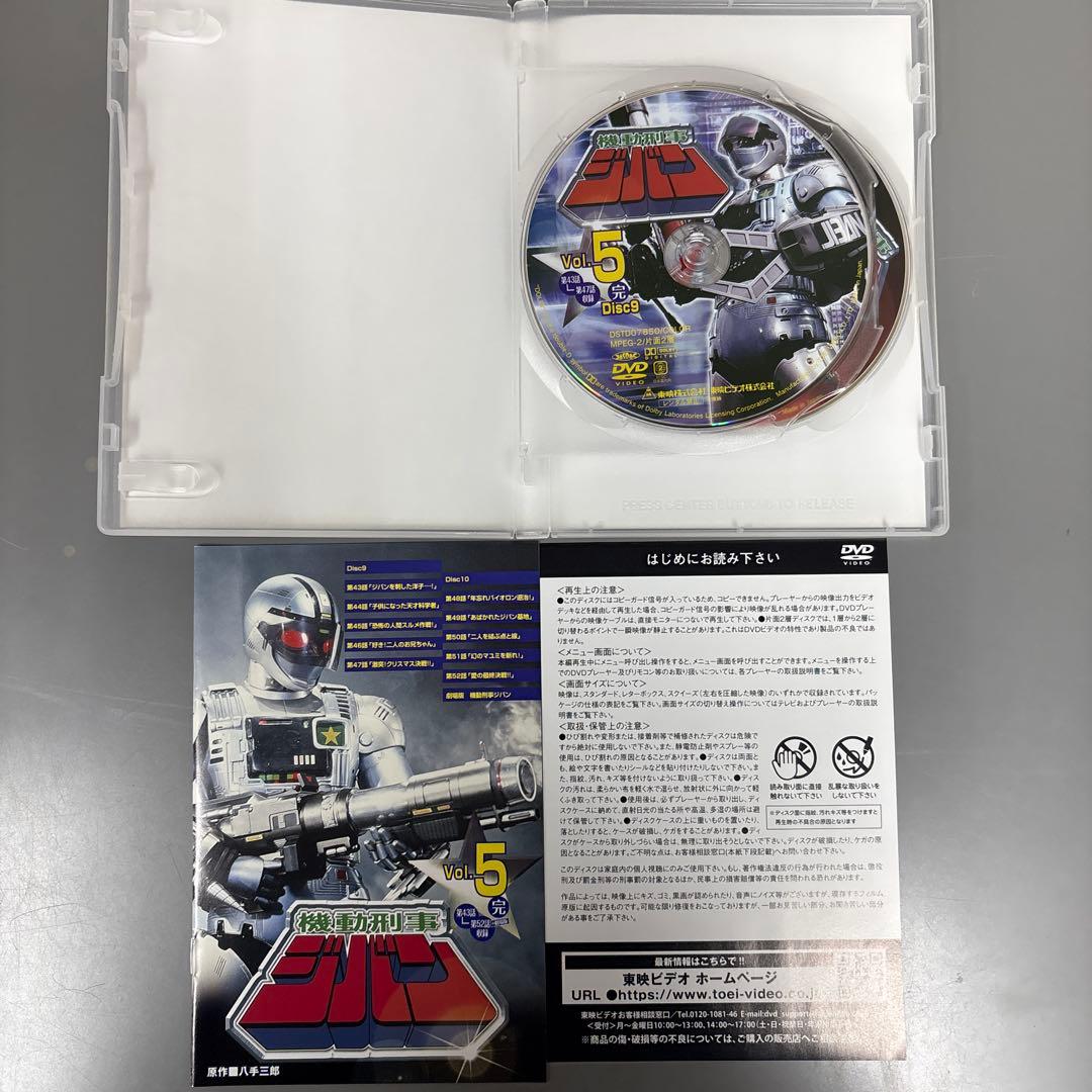 機動刑事ジバン 全5巻セット