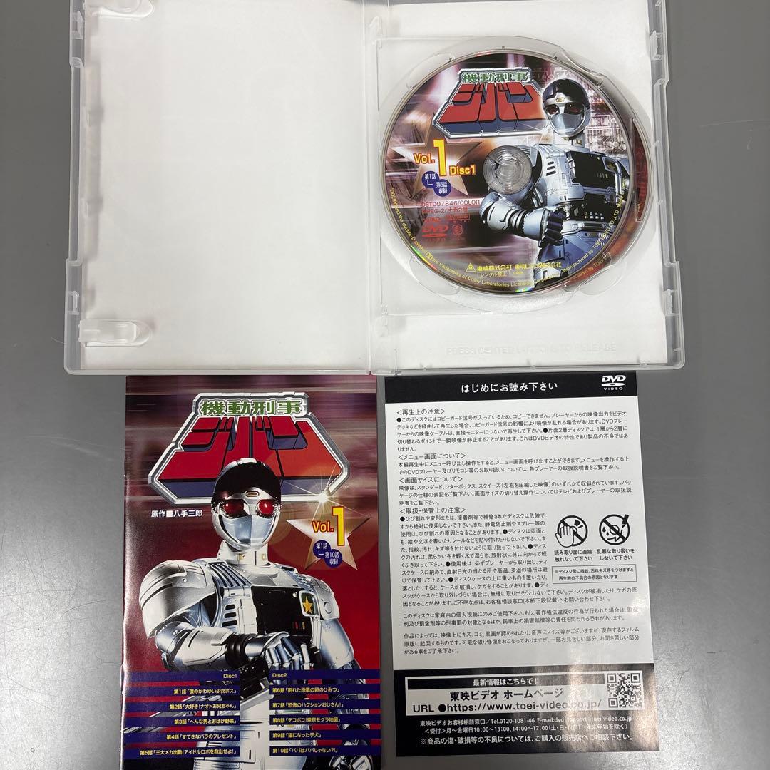 機動刑事ジバン 全5巻セット