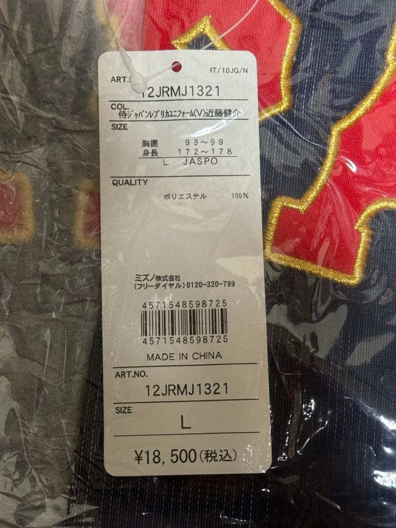 WBC 侍ジャパン 近藤健介 #8 刺繍ユニフォーム Lサイズ ★新品タグ付き★