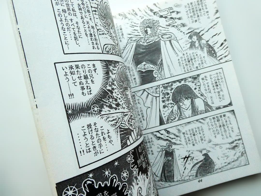 【中古】さかみはら色 聖闘士星矢 外伝 オリジナル ゼウス編 総集編１ 序章編