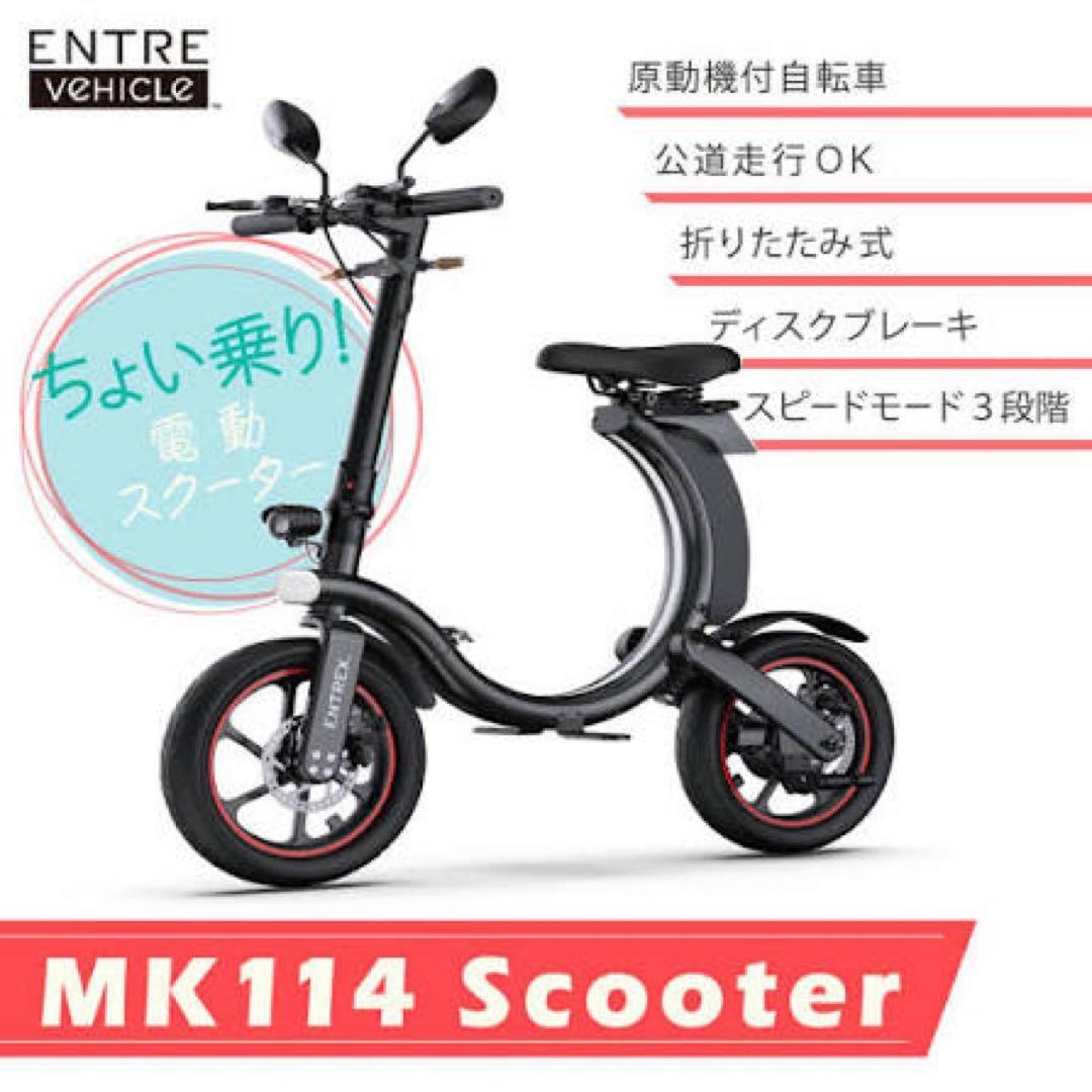 【訳アリ、ジャンク】MK114 電動スクーター 折りたたみ式