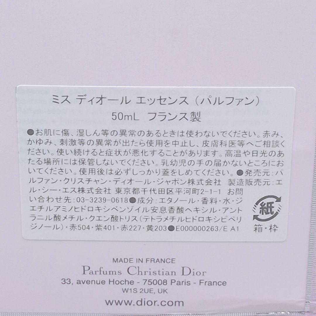 【未使用】Dior ミスディオール エッセンス パルファン 50ml 香水