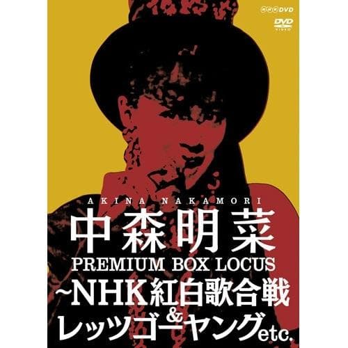中森明菜 プレミアムBOX ルーカス～NHK紅白歌合戦＆レッツゴーヤングetc.
