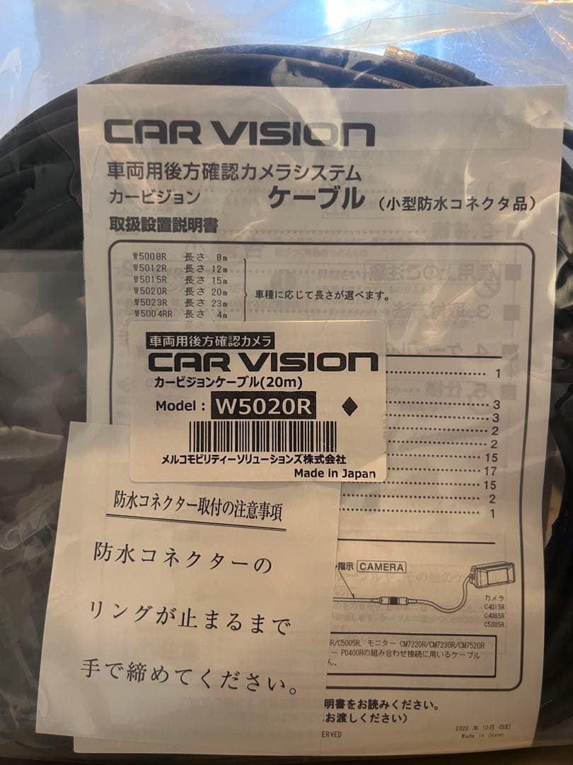 CAR VISION C4065R＋W5020R＋CM7522R
