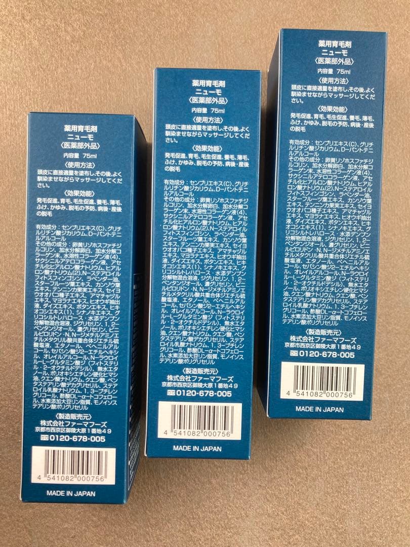 ニューモ薬用育毛剤×3本セット