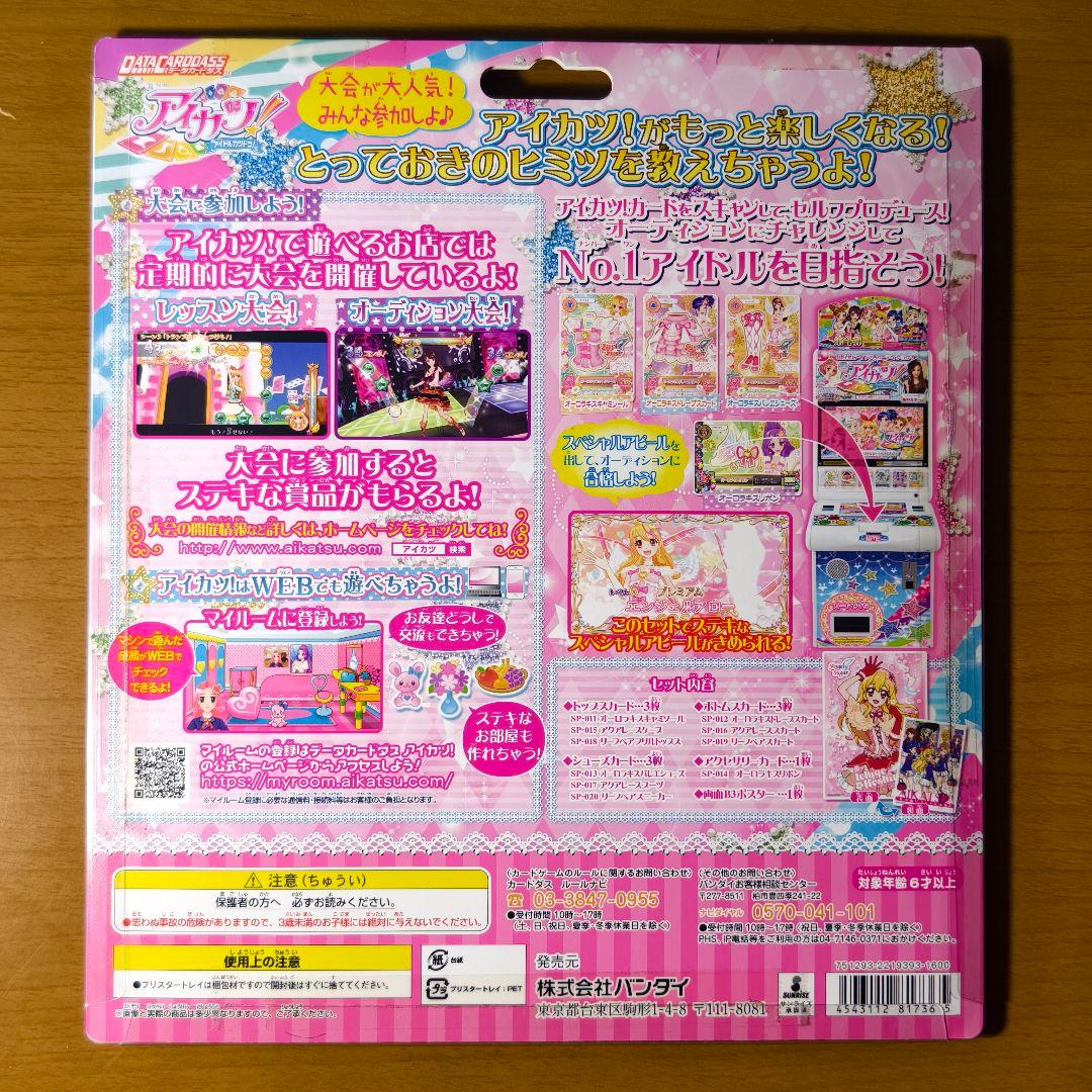 アイカツ　エンジェリーシュガーコレクション