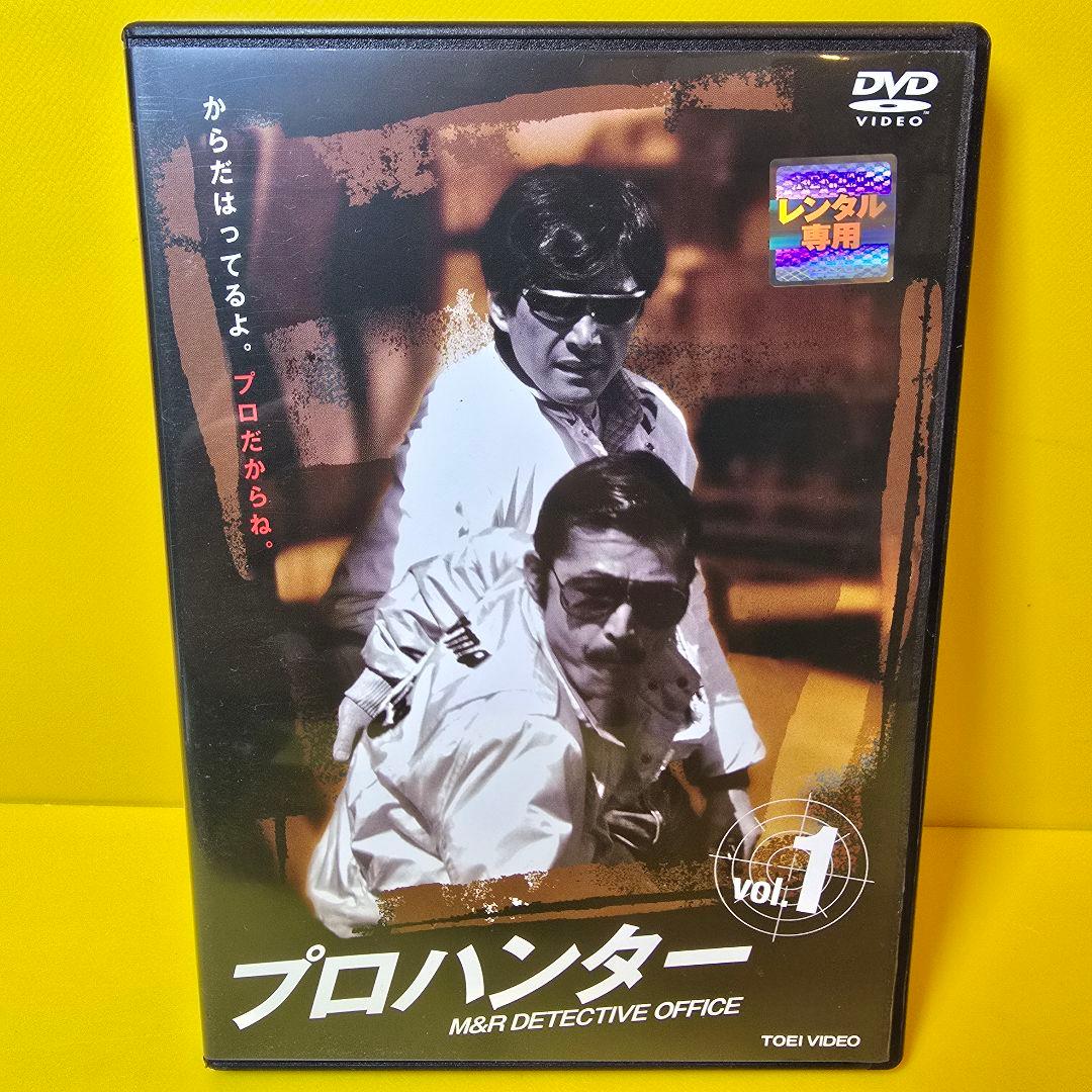 新品ケース交換済み　プロハンター DVD 全6巻 セット