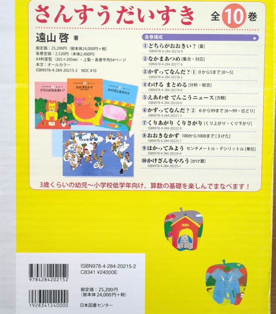 さんすうだいすき　美品　全巻セット　外箱付き　遠山啓