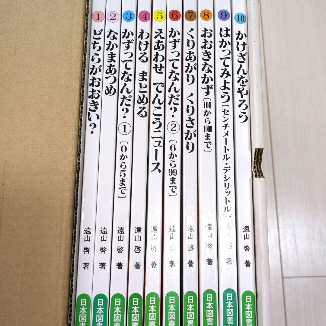 さんすうだいすき　美品　全巻セット　外箱付き　遠山啓