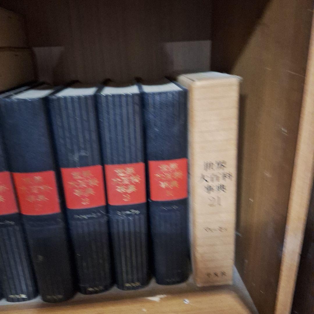 世界大百科事典 セット