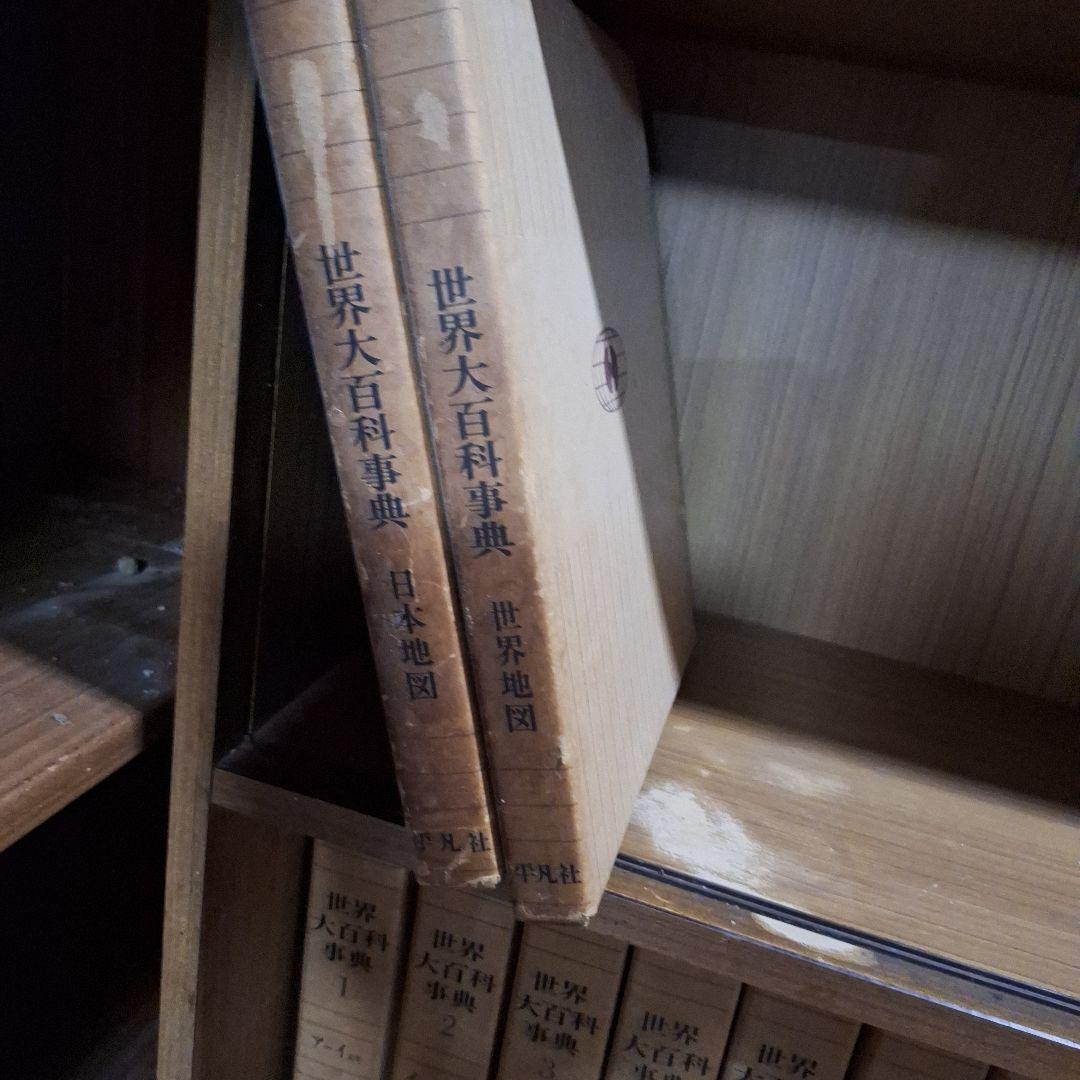 世界大百科事典 セット
