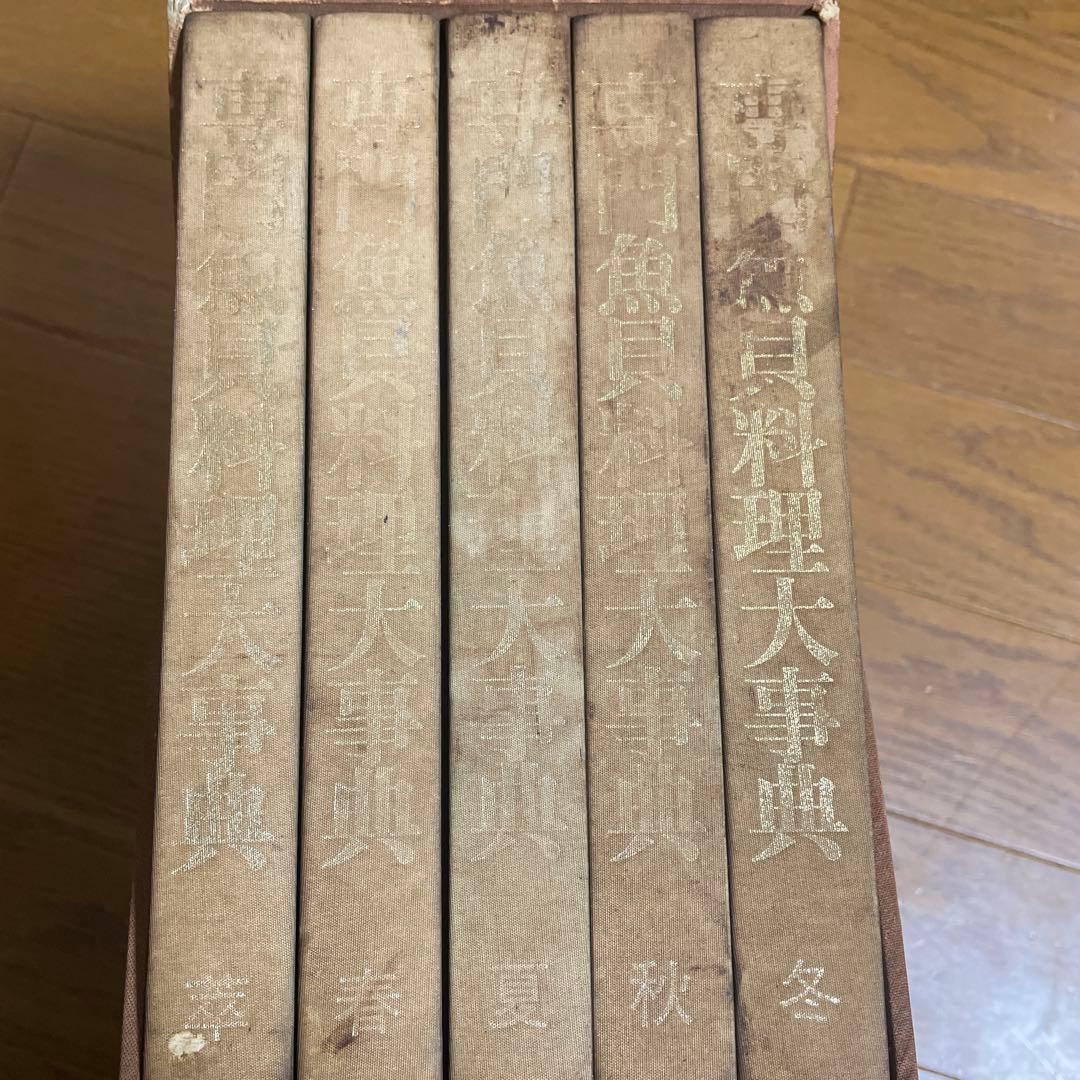 日本料理　５冊セット　プロ向けレシピ　専門魚貝料理大事典 全5巻