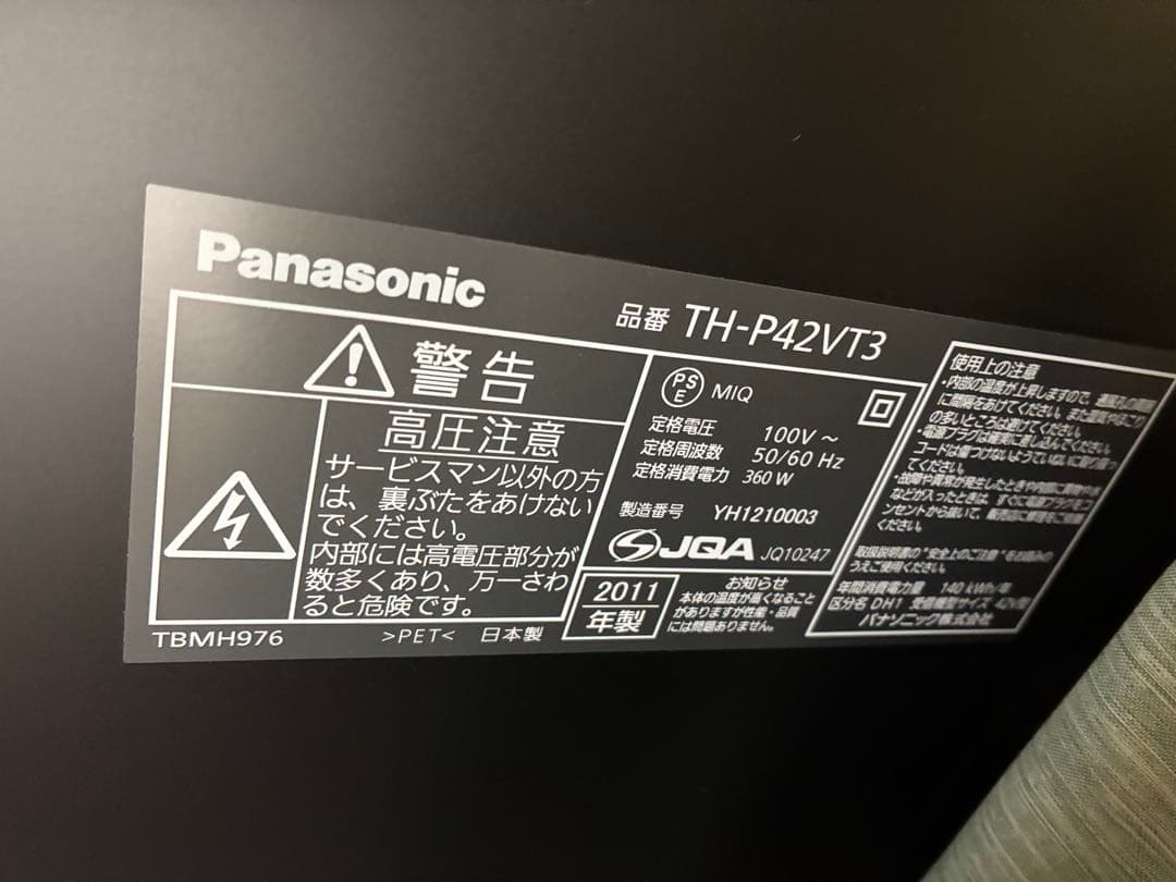 Panasonic 2011年製42型テレビ 本体