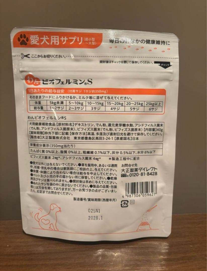 【愛犬用サプリ】ビオフェルミンS 40g 犬用　5個
