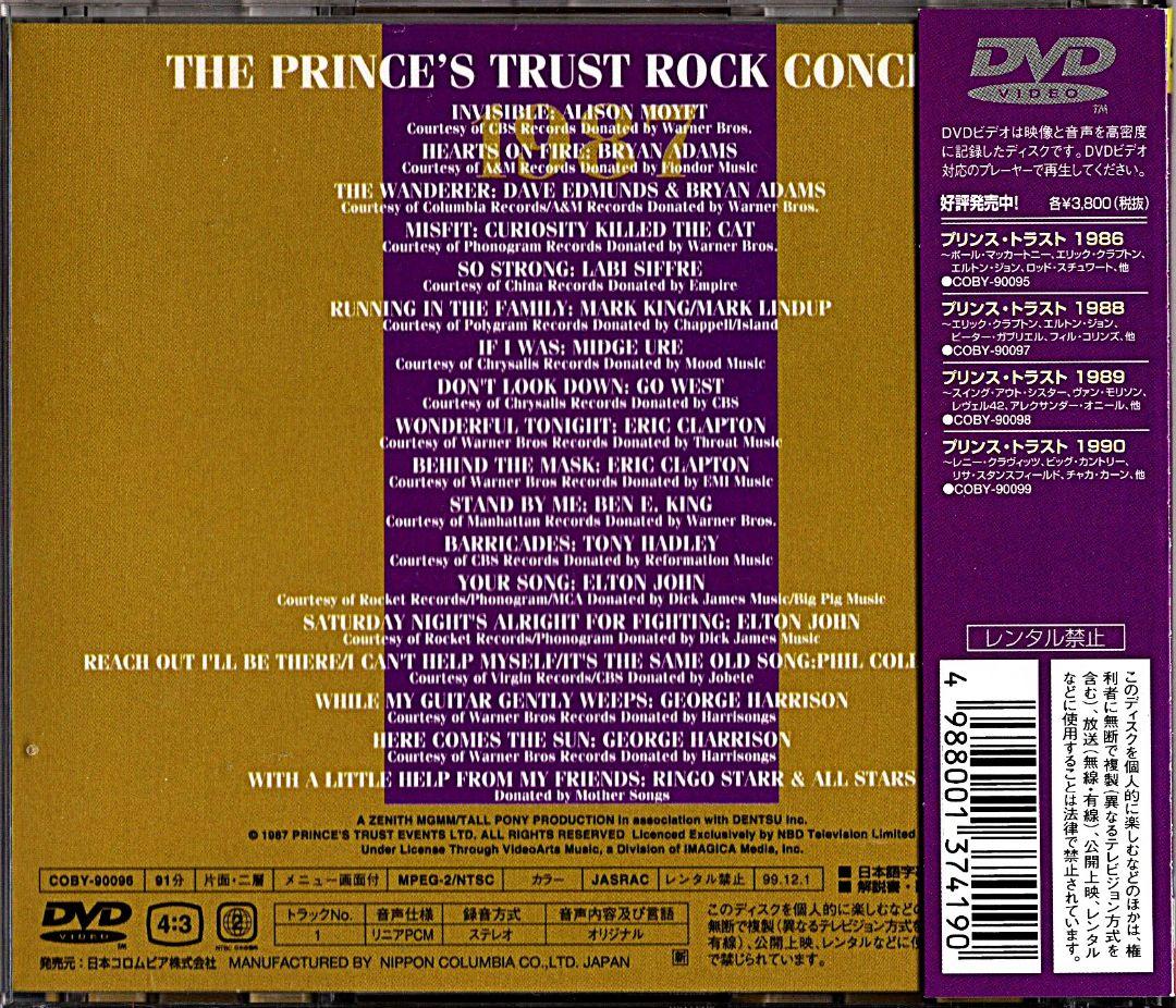 PRINCE'STRUST ROCK CONCERT 1987国内盤DVD+CD