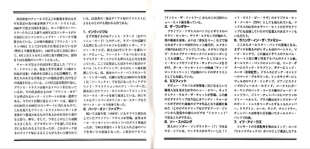 PRINCE'STRUST ROCK CONCERT 1987国内盤DVD+CD