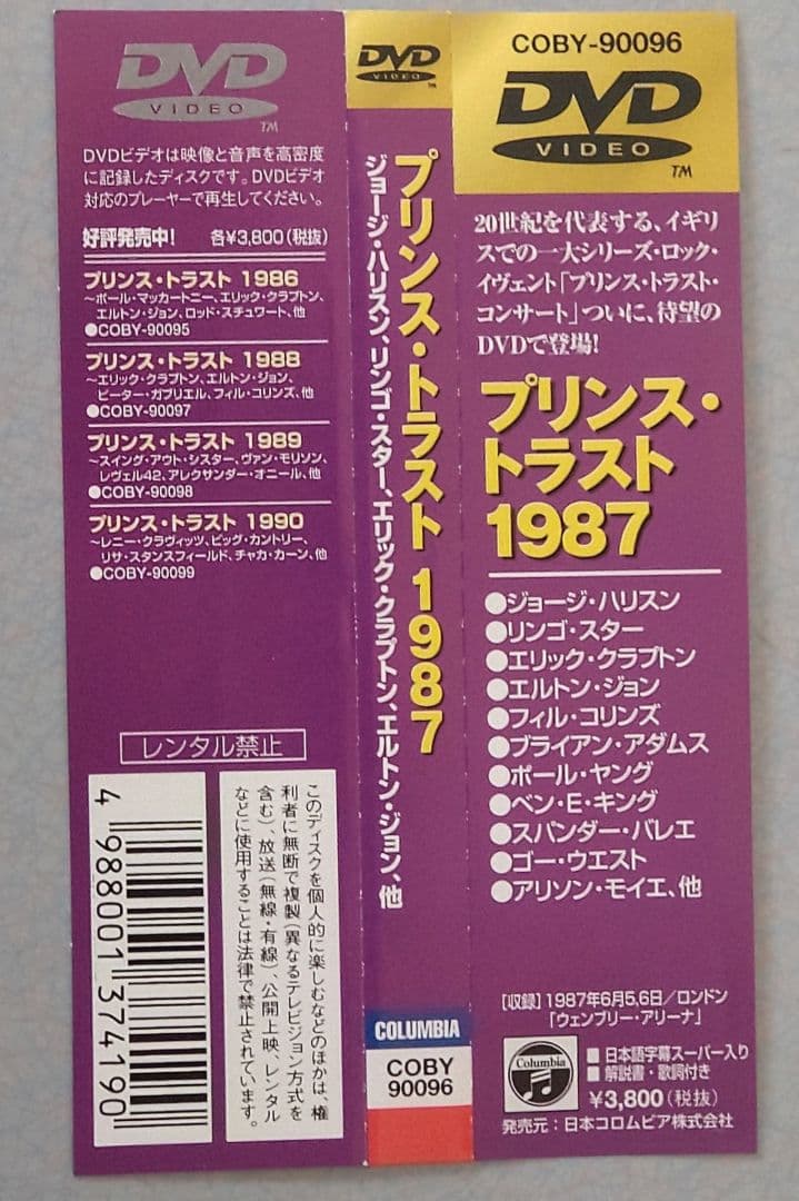 PRINCE'STRUST ROCK CONCERT 1987国内盤DVD+CD