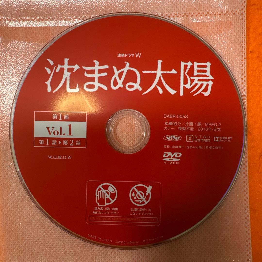 沈まぬ太陽　 DVD 全巻セット　山崎豊子さん原作の最高傑作をテレビドラマ化！