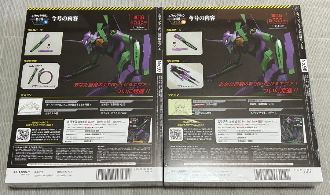 【シュリンク付】エヴァンゲリオン初号機をつくる 第97＆98号 [分冊百科]