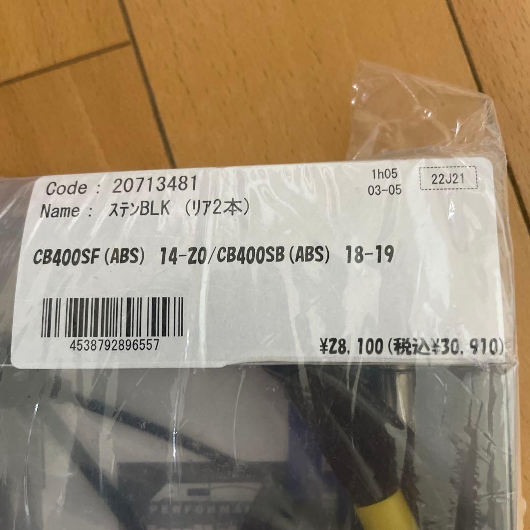 CB400SF CB400SB (ABS) ブレーキホース　リアnc42