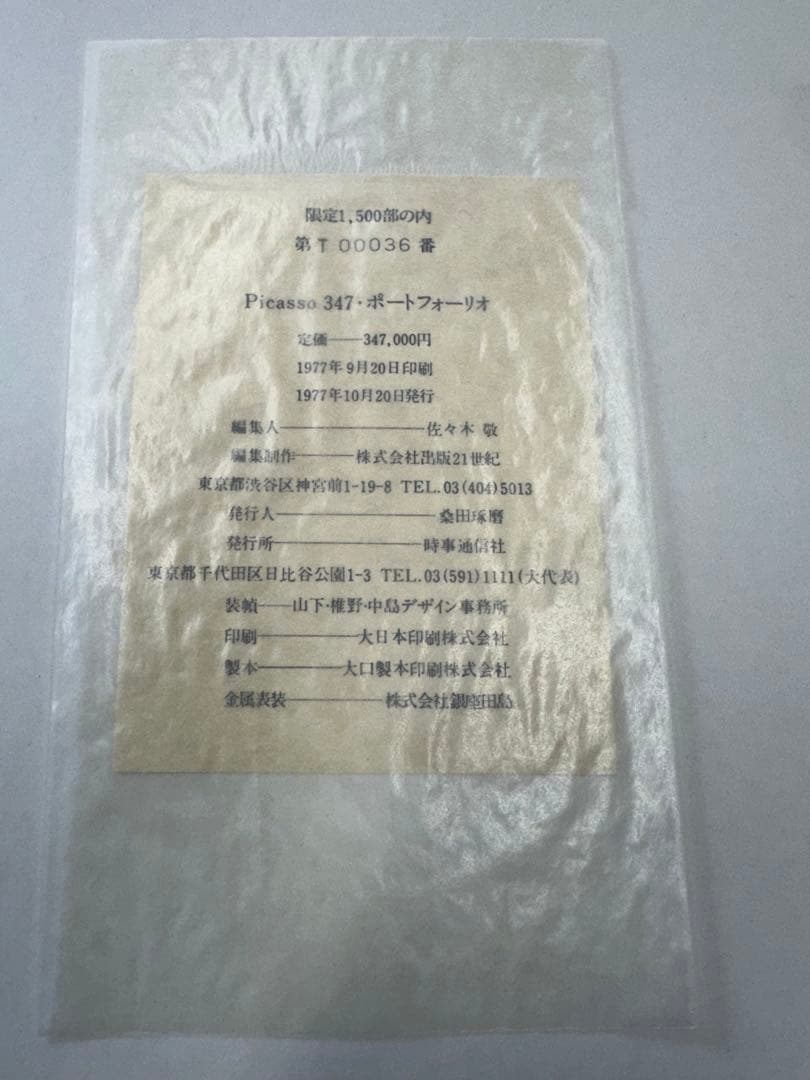 ピカソ 347 アートコレクション 全6巻セット