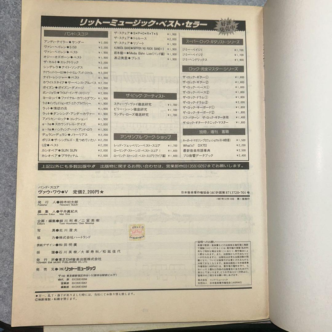 VOWWOWバンドスコア4冊セット