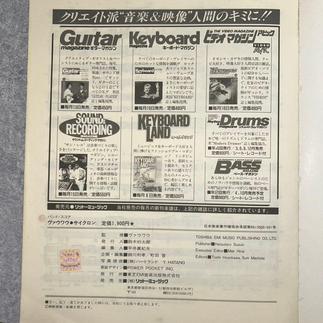 VOWWOWバンドスコア4冊セット