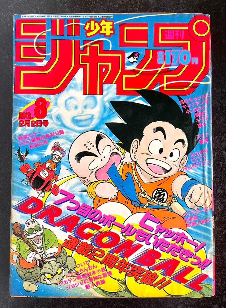●週刊少年ジャンプ 1987年 8号 （ハガキ未使用、未記入）