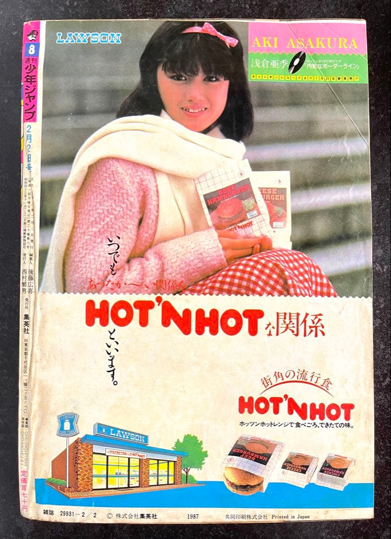 ●週刊少年ジャンプ 1987年 8号 （ハガキ未使用、未記入）