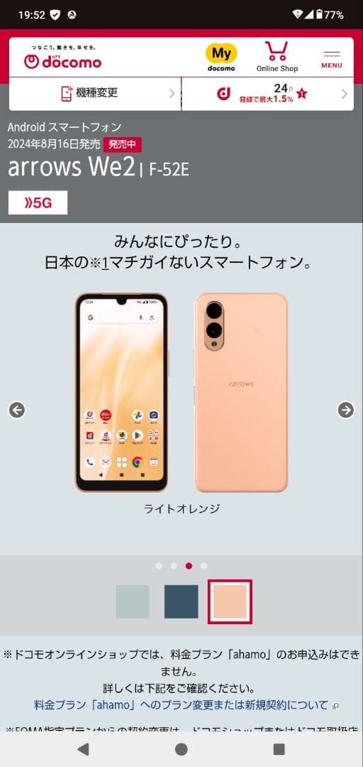 新品　未使用　開封確認のみドコモ arrows We2 5台セット