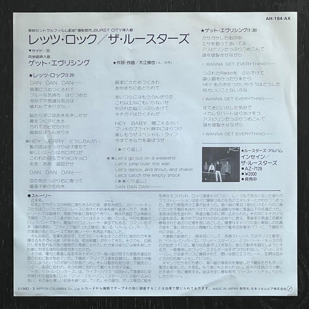 THE ROOSTERS 「爆裂都市」EP初期盤