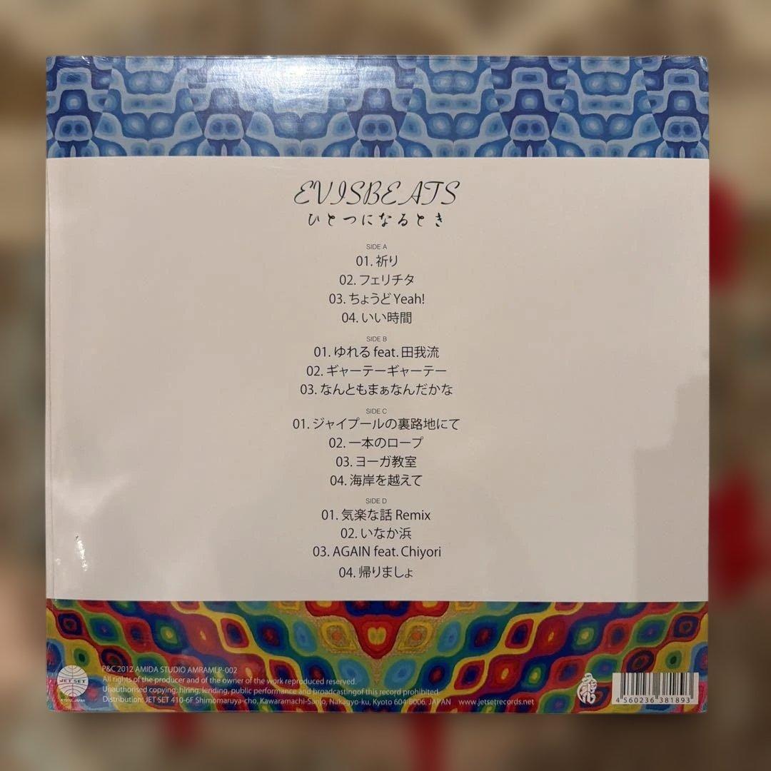 新品〔 Evisbeats ひとつになるとき 〕エビスビーツ LP