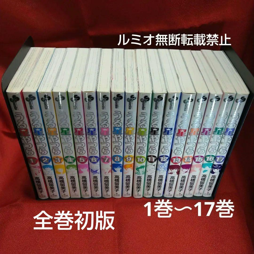 うる星やつら【初版全巻セット】高橋留美子