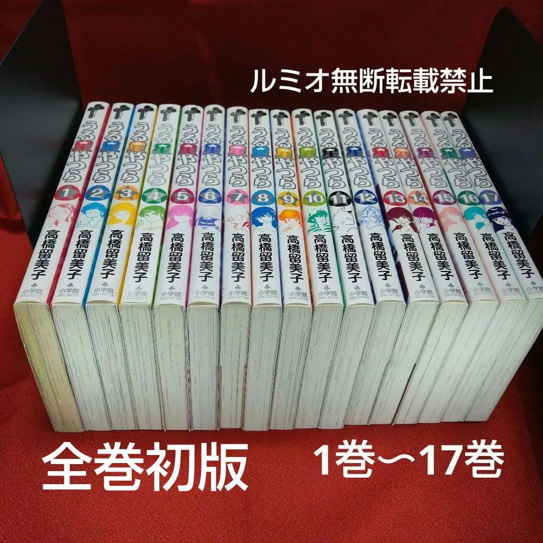 うる星やつら【初版全巻セット】高橋留美子