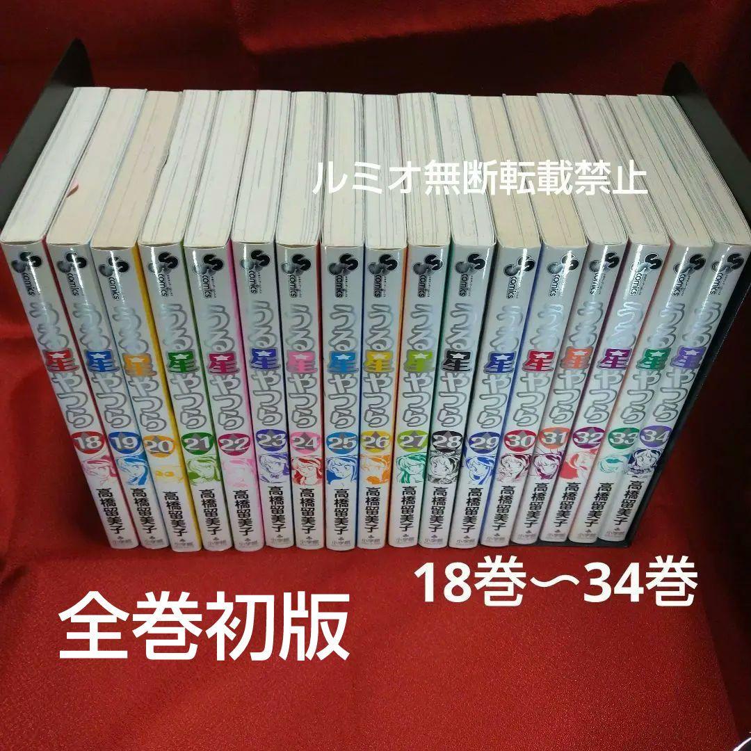 うる星やつら【初版全巻セット】高橋留美子