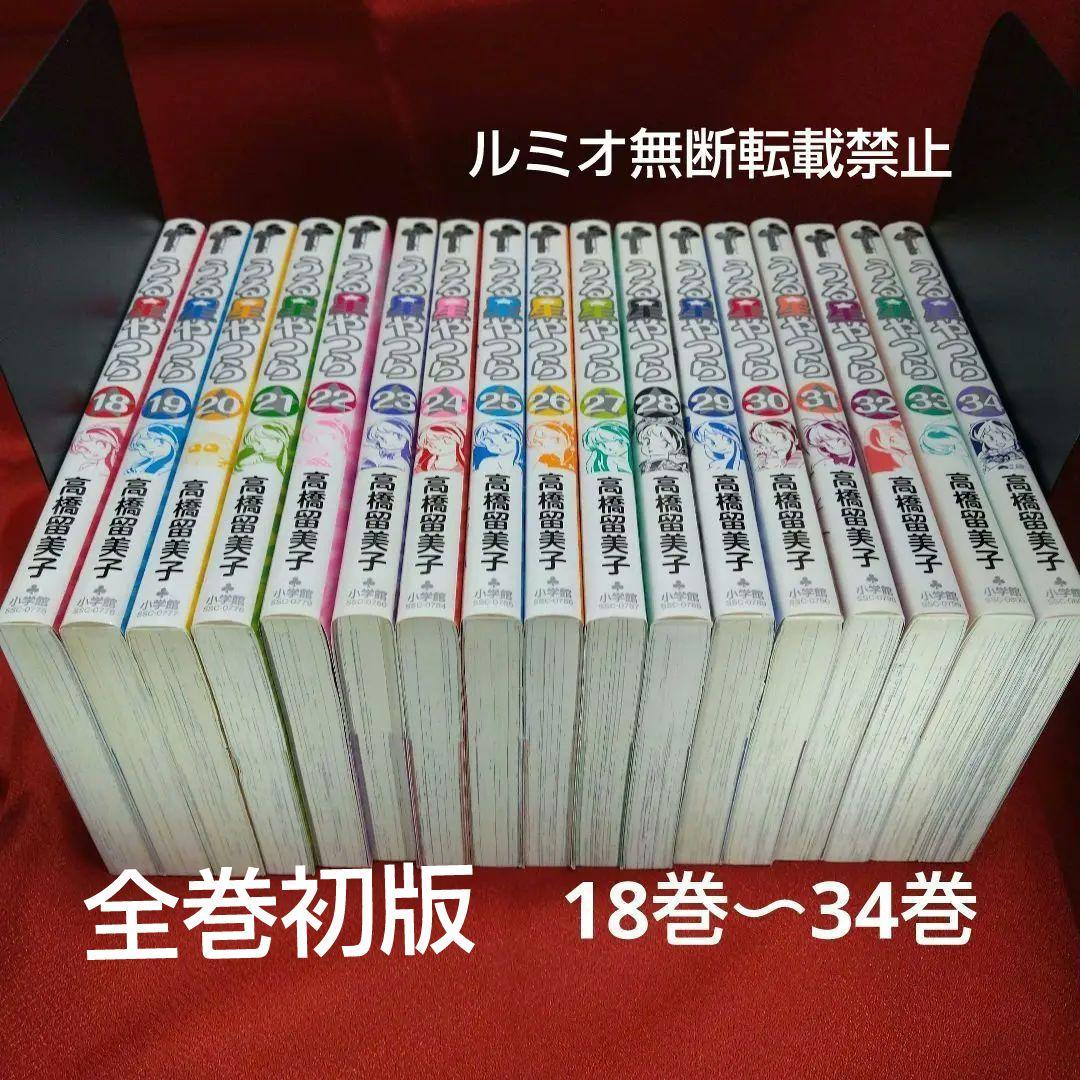 うる星やつら【初版全巻セット】高橋留美子