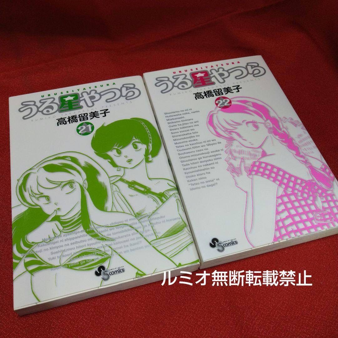 うる星やつら【初版全巻セット】高橋留美子