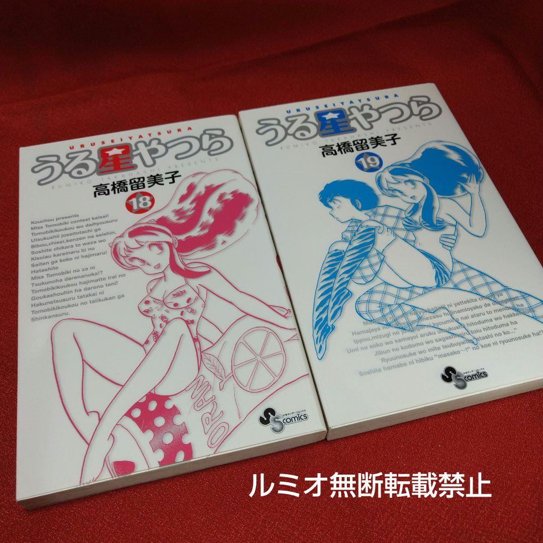 うる星やつら【初版全巻セット】高橋留美子